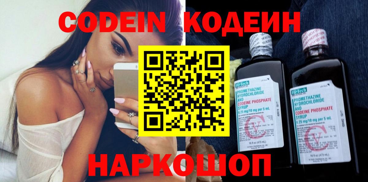 Кодеин Purple Drank  Вход с VPN  Нижний Новгород  Кодеин Purple Drank 