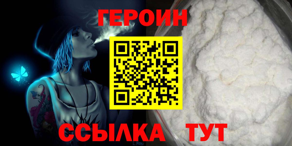 Героин  Героин Афган  Вход с VPN  Нижний Новгород 