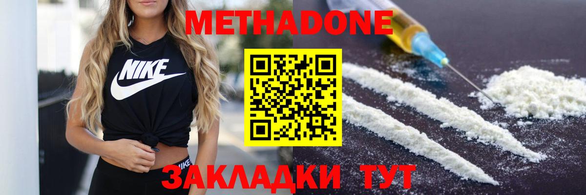 Метадон methadone  Метадон мёд  ссылка на мегу зеркало  Вход с VPN  Нижний Новгород 