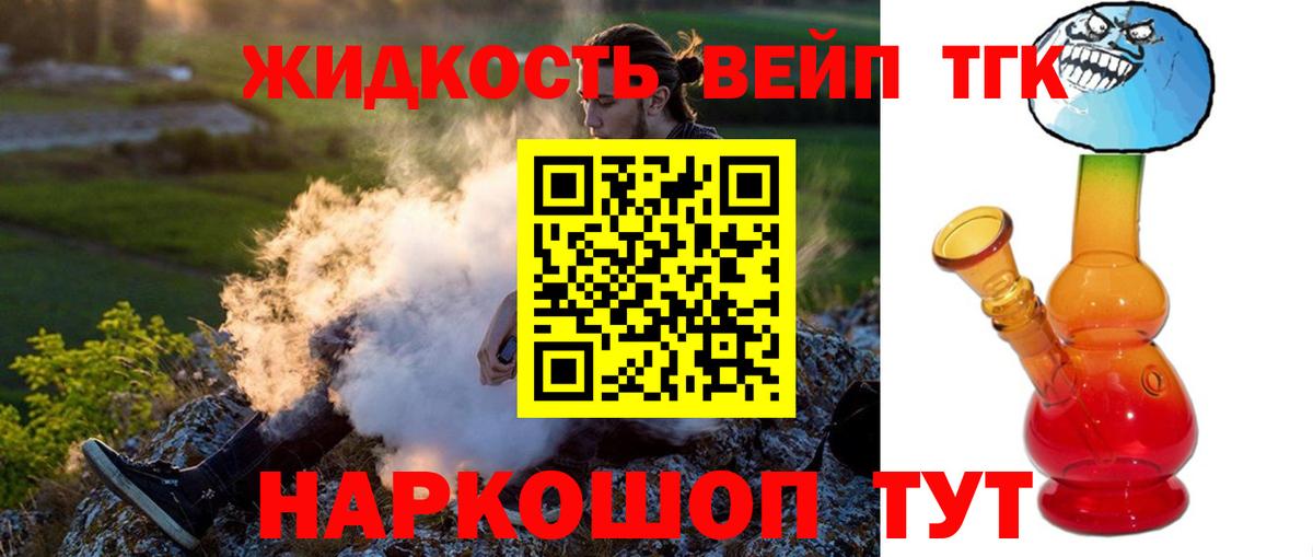 Дистиллят ТГК вейп с тгк  Вход с VPN  Нижний Новгород 